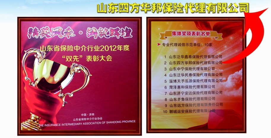 四方華邦  保險代理