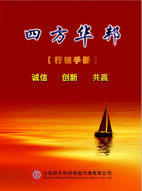 四方華邦  保險(xiǎn)代理