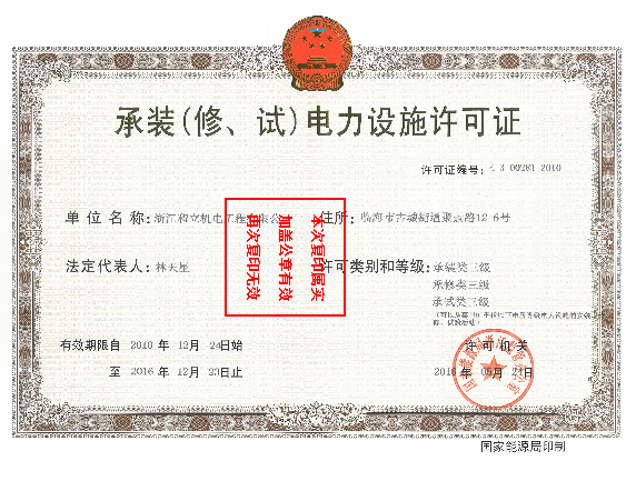 承裝（修、試）許可證書(shū)