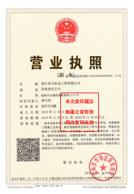 企業(yè)法人營(yíng)業(yè)執照